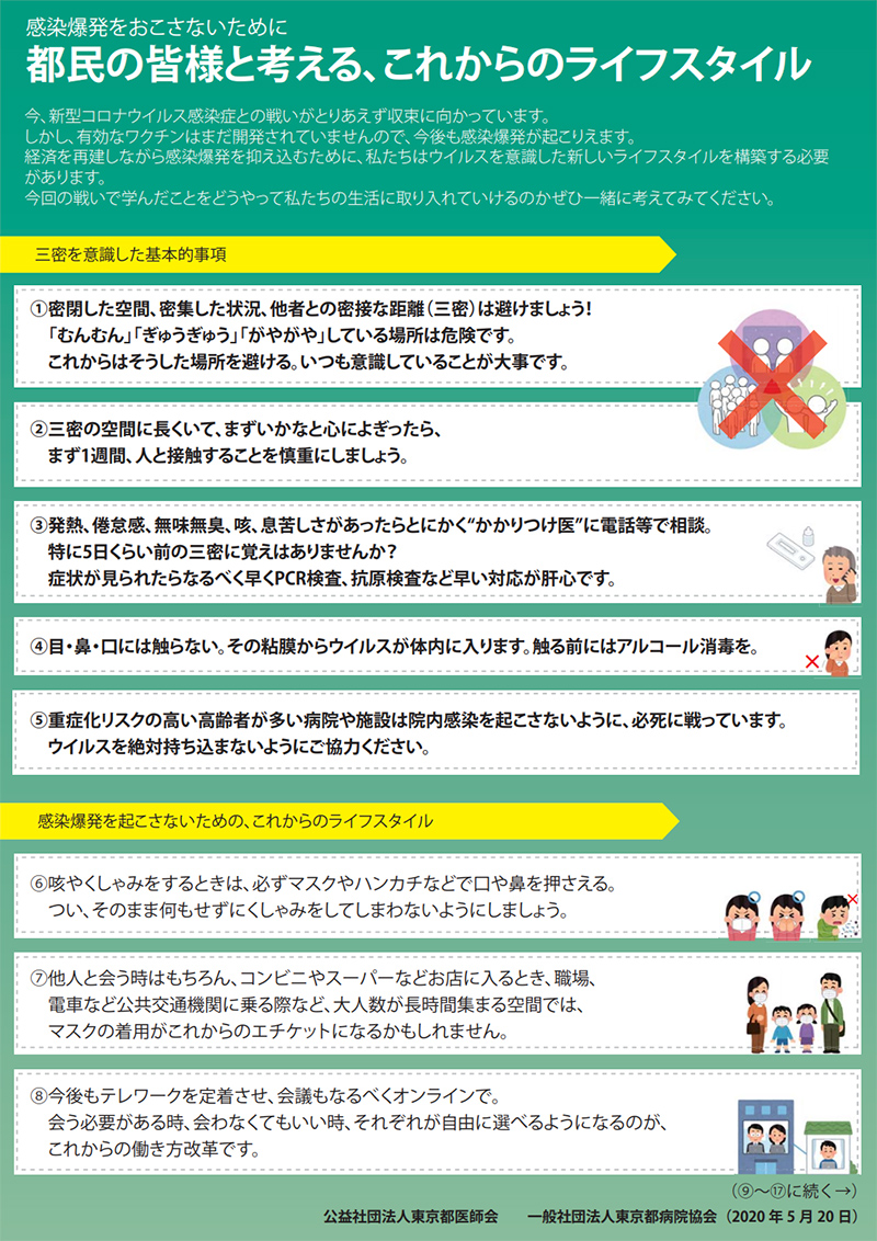 東京都医師会「都民の皆様と考える、これからのライフスタイル」